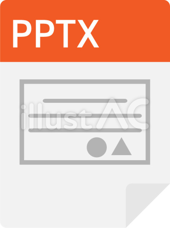 PPTXファイル