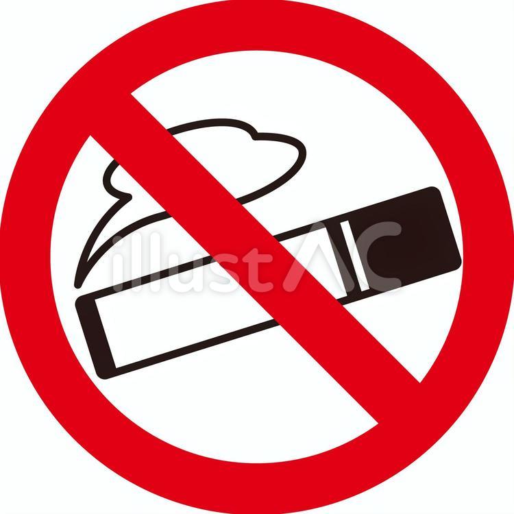 禁煙　たばこ禁止